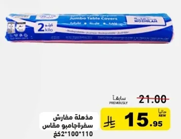 مغارشه سفره جاجيمو مقاس 2 كيلو.