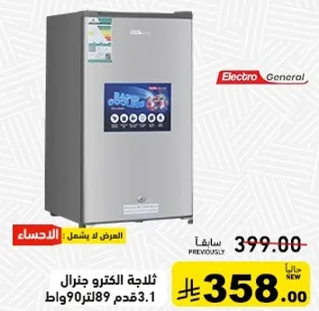 ثلاجه الكترو جنرال 3.1 قدم 90 لتر 90 واط.