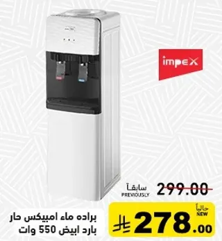 براده ماء امبكس حار بارد ابيض 550 وات.