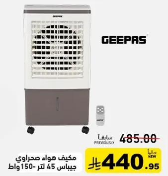 مكيف هواء صحراوي جيباس 45 لتر 150 وات