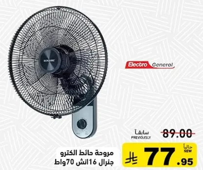 مروحه حايط الكترو جنرال 16 انش 70 وات