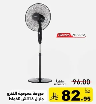مروحه عموديه الكترو جنرال 16 انش 60 وات