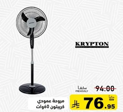 مروحه عموديه كريبتون 60 وات