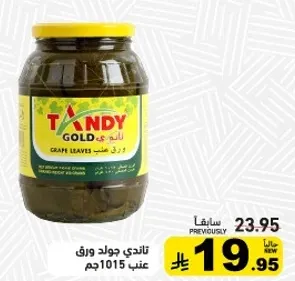 تاندي جولد ورق عنب
