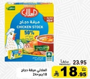 مرقه دجاج لتعزيز نكهه اطباقك.