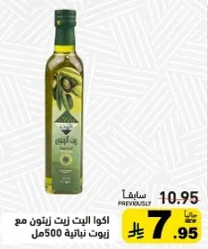 زيت الزيتون مع زيوت نباتيه 500مل.