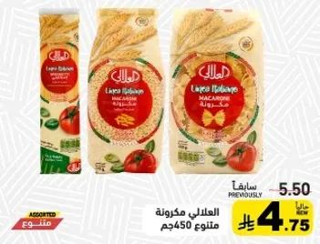 مكرونه ايطاليه، انواع متنوعه، 450 جرام.