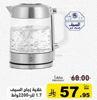 غلايه زجاج السيف 1.7 لتر 2200 واط.
