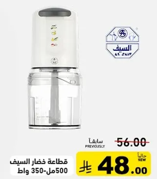 قطاعه خضار السيف 500 مل 350 وات