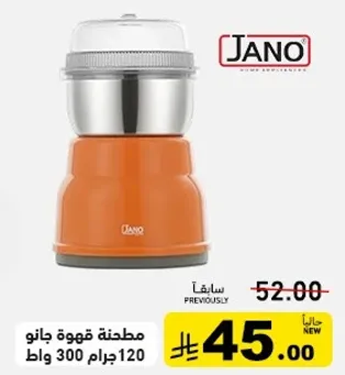 مطحنه قهوه جانو 120 جرام 300 واط