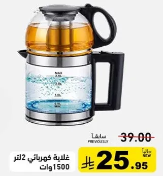 غلايه كهرباييه 2 لتر 1500 وات