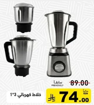 خلاط كهربايي 1*3