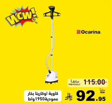 Ocarina vertical steam iron 1950 watts.