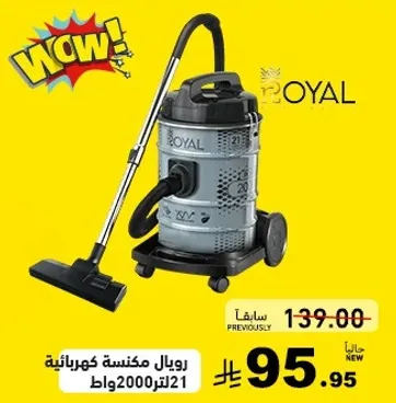 رويال مكنسه كهرباييه 21 لتر 2000 واط.
