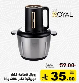 رويال قاطعه خضار كهرباييه 3 لتر 400 واط.