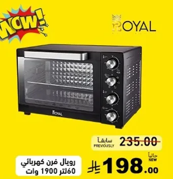 رويال فرن كهربايي 60 لتر 1900 وات.