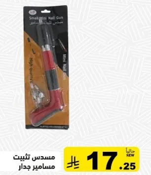 مسدس تثبيت مسامير جداري.