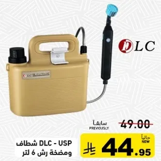 رشاش DLC USP سعه 6 لتر