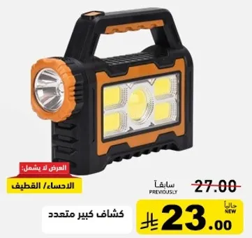 كشاف كبير متعدد الوظايف.