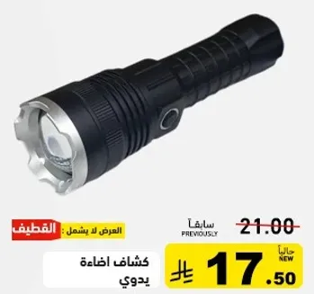 كشاف اضاءه يدوي.