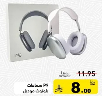 سماعات P9 بلوتوث موديل