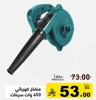 منفاخ كهربايي 450 وات