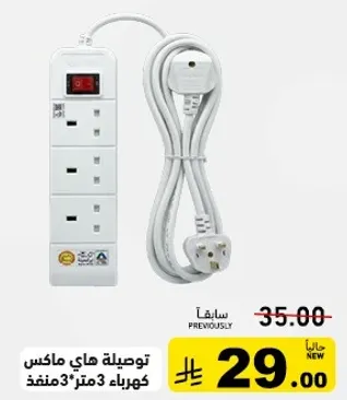 وصله هاي ماكس كهرباء 3 متر.