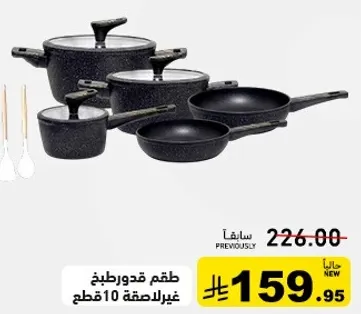 طقم قدور غير لاصقه 10 قطع.