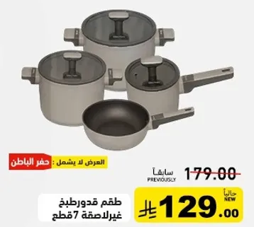 طقم قدور ومقالي غير لاصقه 7 قطع.