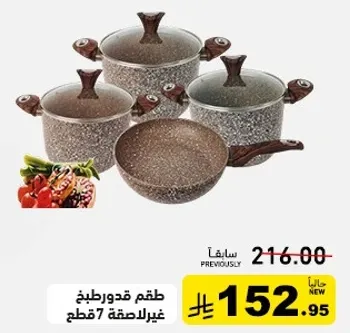 طقم قدور 7 قطع