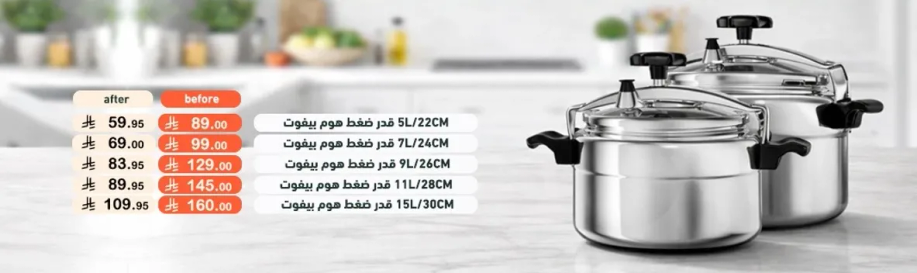 طقم قدر ضغط باحجام مختلفه.