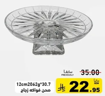 صحن فواكه زجاج