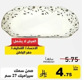 صحن تقديم مزخرف بتصميم زهور.