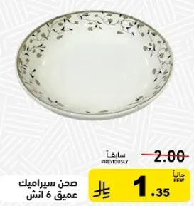 صحن سيراميك عميق 6 انش