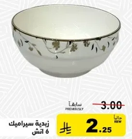 زبديه سيراميك 6 انش