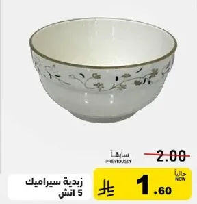 زبديه سيراميك 5 انش