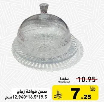 صحن فواكه زجاج بحجم 12.94*16.5*19.5 سم.