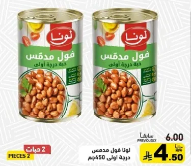 لونا فول مدمس درجه اولي 450جم.