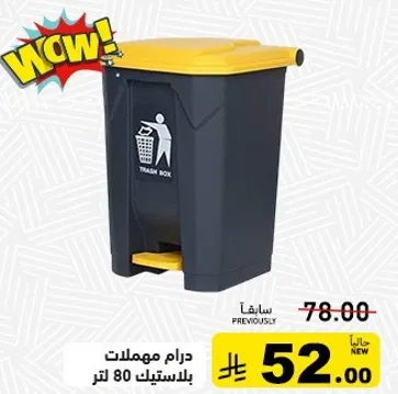 درام مهملات بلاستيكي 80 لتر.