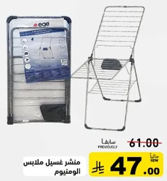 منشر غسيل ملابس الالمنيوم.