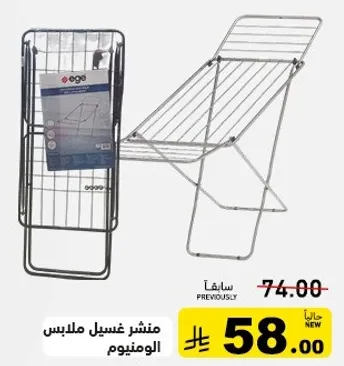 منشر غسيل ملابس الالومنيوم.