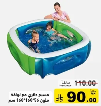 مسابح دايريه مع نوافذ، لون: ازرق واخضر، حجم: 168*168*56 سم.