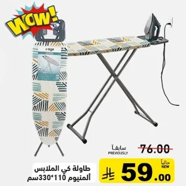 طاوله كي الملابس الومنيوم 330x110 سم.