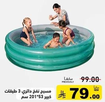 مس piscina نفخ دايري 3 طبقات كبير 201*53 سم.
