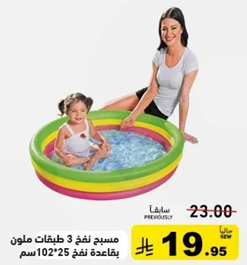 مسبح نفخ 3 طبقات ملون بقاعده نفخ 102*25 سم.