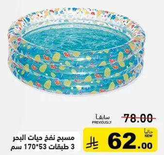 مسابح نفخ حيات البحر 170*53 سم 3 طبقات.