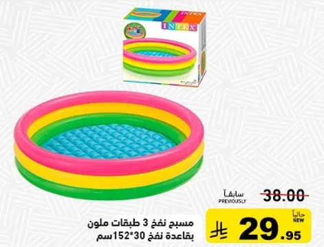 مسابح نفخ 3 طبقات ملون بقاعده نفخ 152*30 سم.