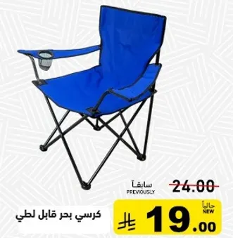 كرسي بحر قابل لطي