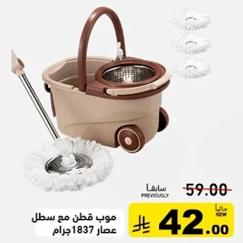 موب قطن مع سطل عصار 1837 جرام.