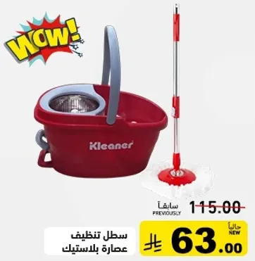 سطل تنظيف عصاره بلاستيكيه.
